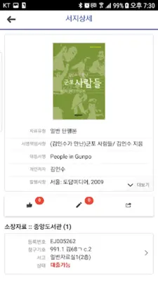 GUNPO Library android App screenshot 3