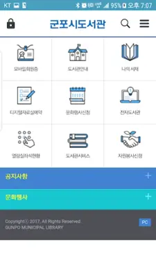 GUNPO Library android App screenshot 5